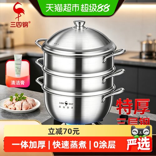 SSGP三四钢304不锈钢三层蒸锅