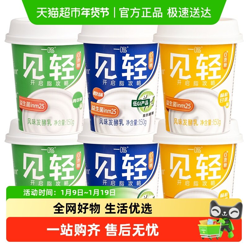 【顺丰包邮】一鸣见轻酸奶杯原味发酵菌无蔗糖风味儿童酸牛奶碗,咖啡/麦片/冲饮,纯牛奶,淘宝优惠券,粉丝福利购,淘宝优惠卷