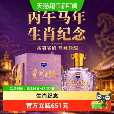 贵州丙午马年53度坛装白酒