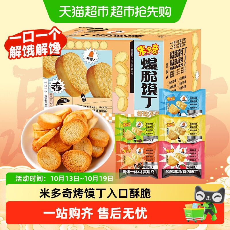 米多奇爆脆馍丁口感酥脆