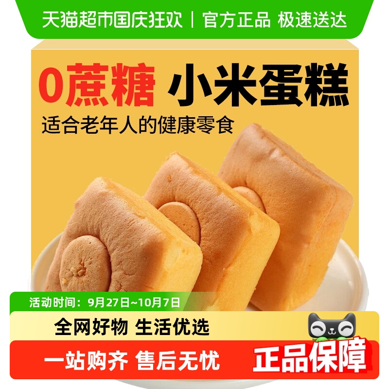 禾念小米蛋糕零食品面包