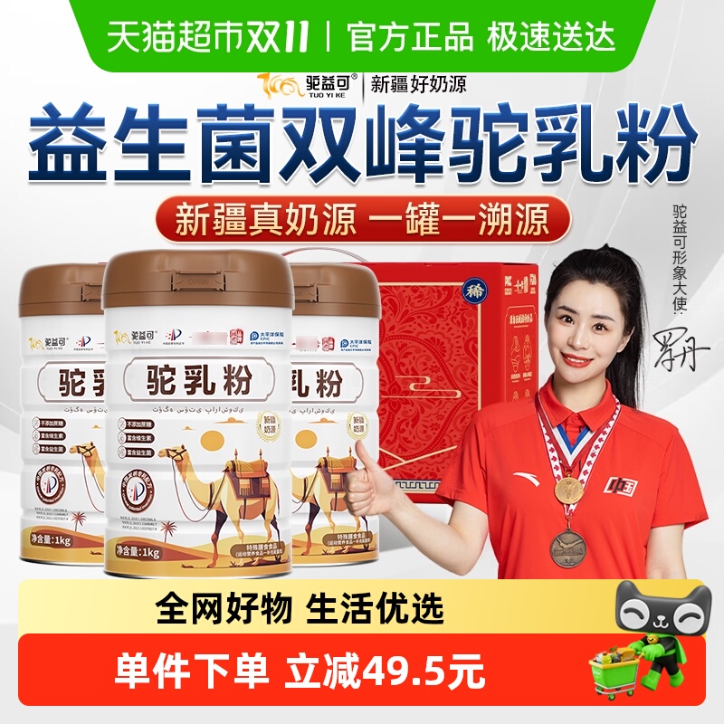 驼益可驼乳粉新疆正宗奶源全家营养中老年礼盒骆驼奶粉五罐装送礼