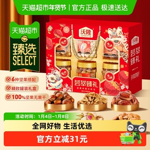 【臻选】沃隆纯坚果礼盒荟萃臻礼1320g