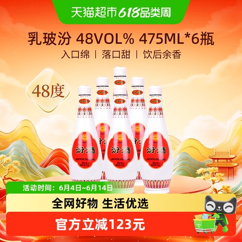 汾酒杏花村乳玻汾清香型48度