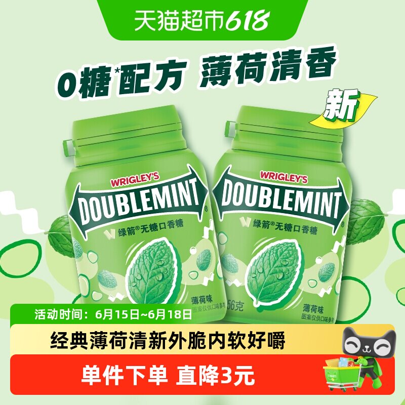 绿箭无糖木糖醇口香糖原味薄荷味56g*2瓶聚会清新口气糖果小零食