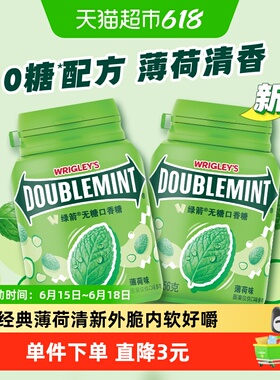 绿箭无糖木糖醇口香糖原味薄荷味56g*2瓶聚会清新口气糖果小零食