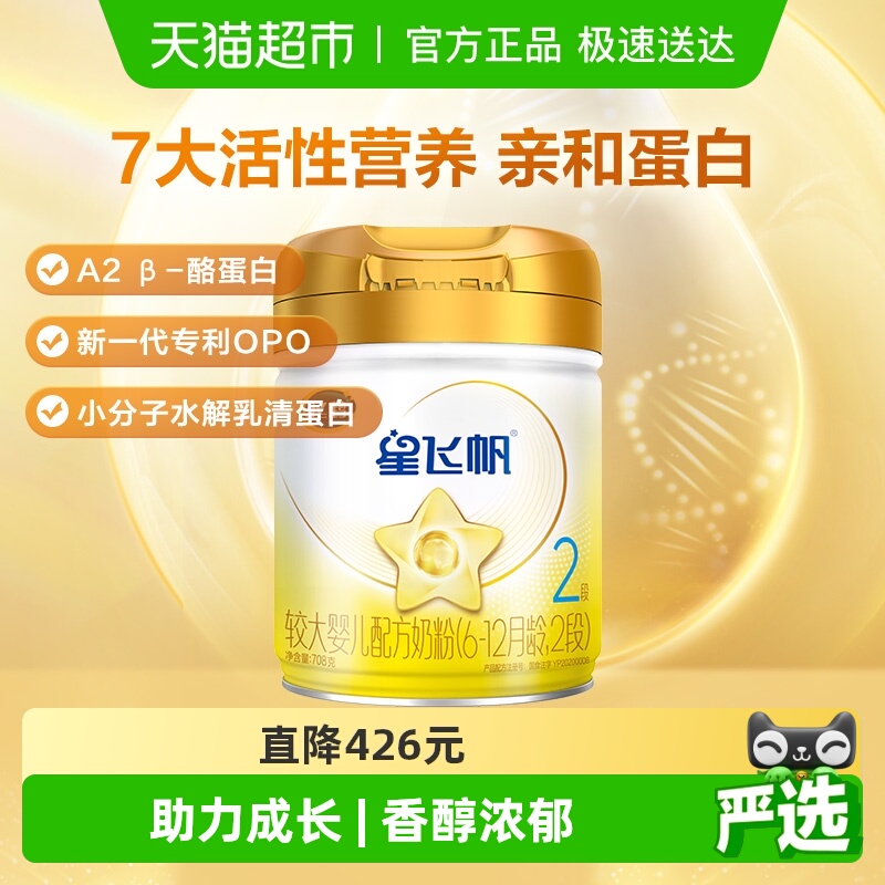 飞鹤星飞帆A2奶粉2段