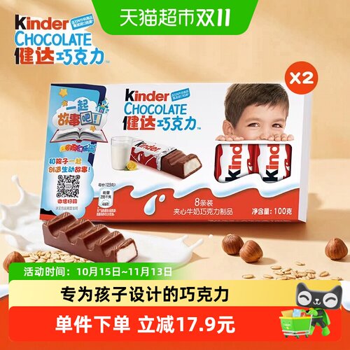 健达夹心牛奶巧克力制品8条*2盒