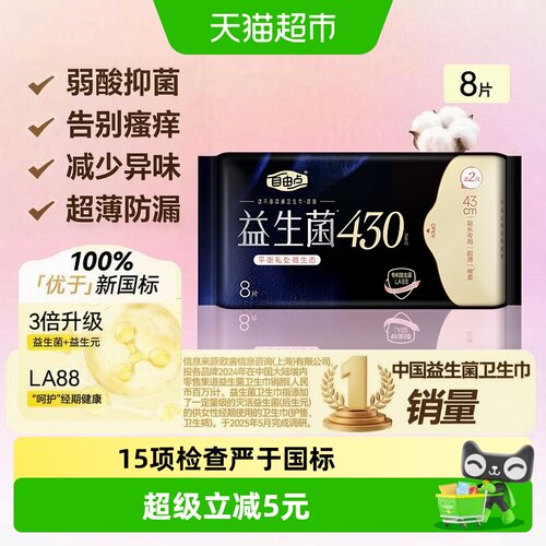 自由点益生菌防后漏卫生巾低敏