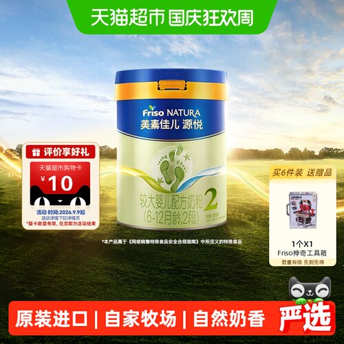 美素佳儿荷兰进口配方奶粉2段