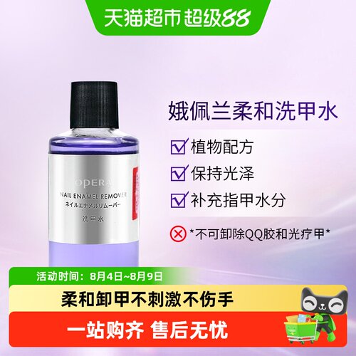 娥佩兰温和美甲卸甲水50ml