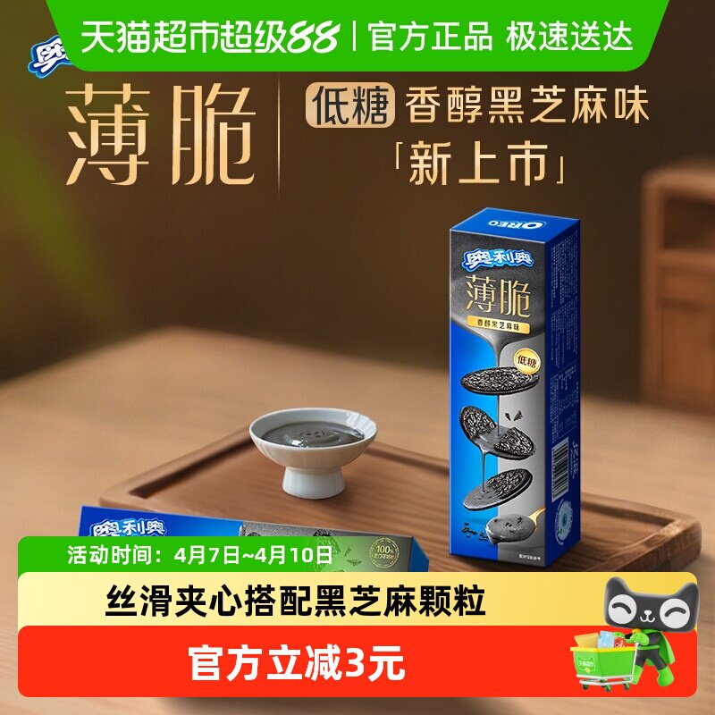 奥利奥薄脆饼干低糖黑芝麻味62G*3