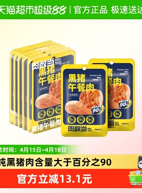 肉敢当纯黑猪午餐肉软罐头222g单独包装即食火腿儿童早餐三明治