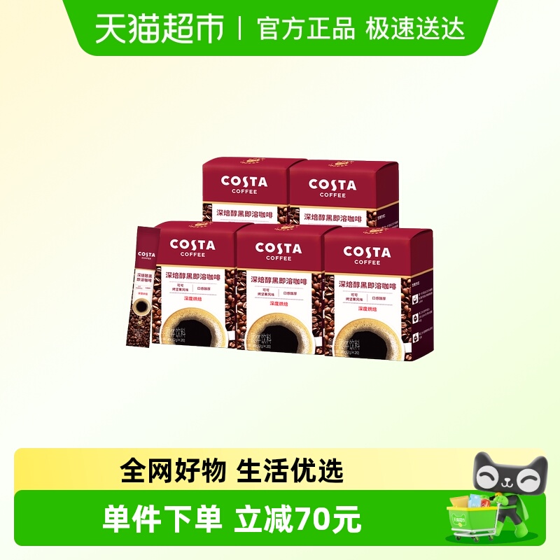 COSTA咖啡深度烘焙美式黑咖啡