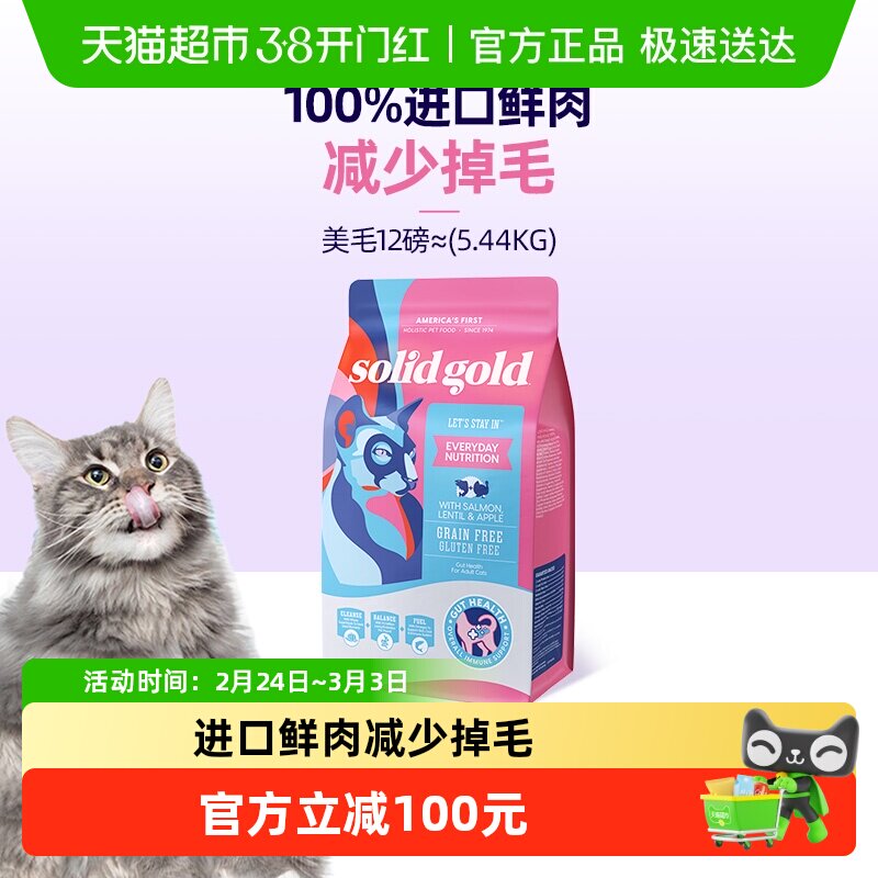 猫超随时无 金素美毛三文鱼猫粮12磅 ①主图直播间购物袋领9折券 - 线报酷