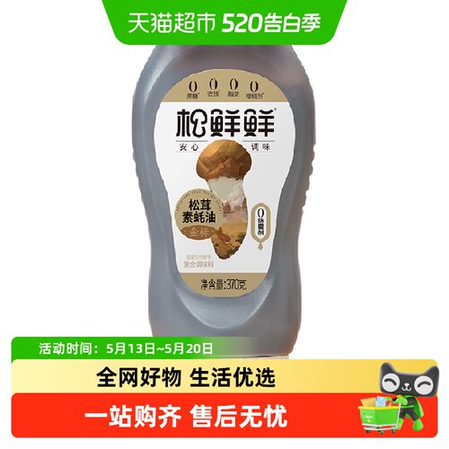 松鲜鲜防腐剂素蚝油