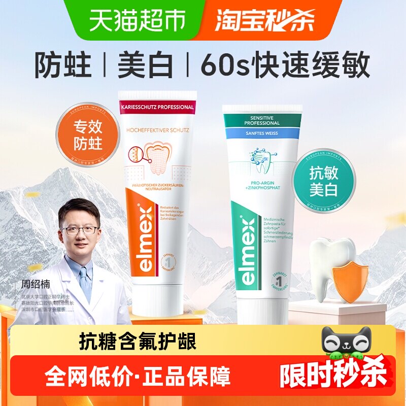 艾美适成人防蛀牙膏抗糖含氟护龈清新口气欧洲进口抗敏美白牙膏