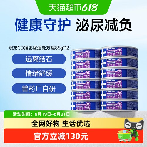 澳龙CD猫泌尿道护理处方罐头