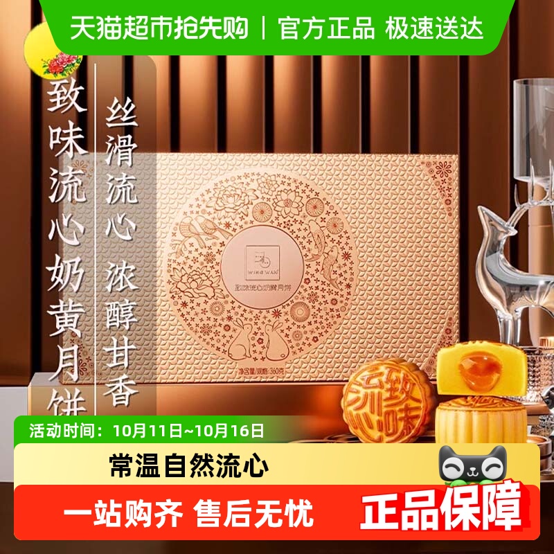 元朗荣华流心奶黄月饼礼盒中秋节企业福利