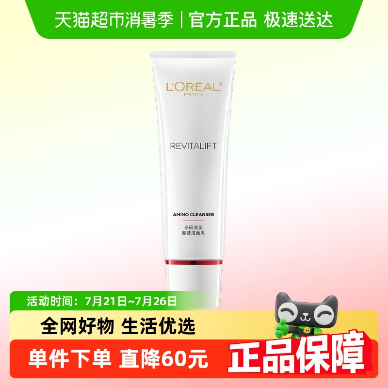 欧莱雅复颜洁面乳125ml氨基酸洗面奶深层温和清洁毛孔秋冬滋润女