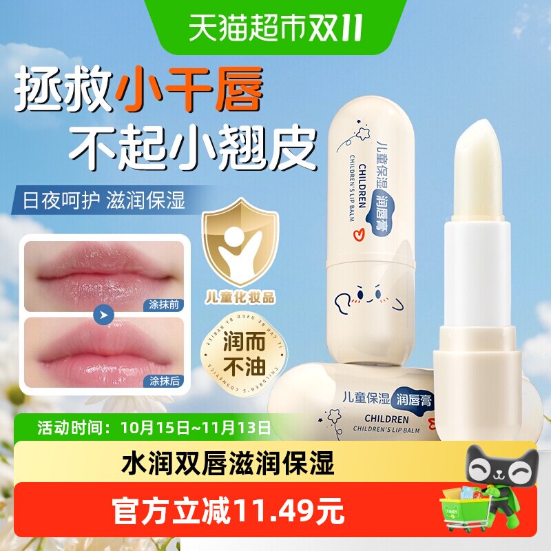 秋冬儿童润唇膏保湿滋润小女孩专用男女童宝宝婴儿凡士林成分护唇