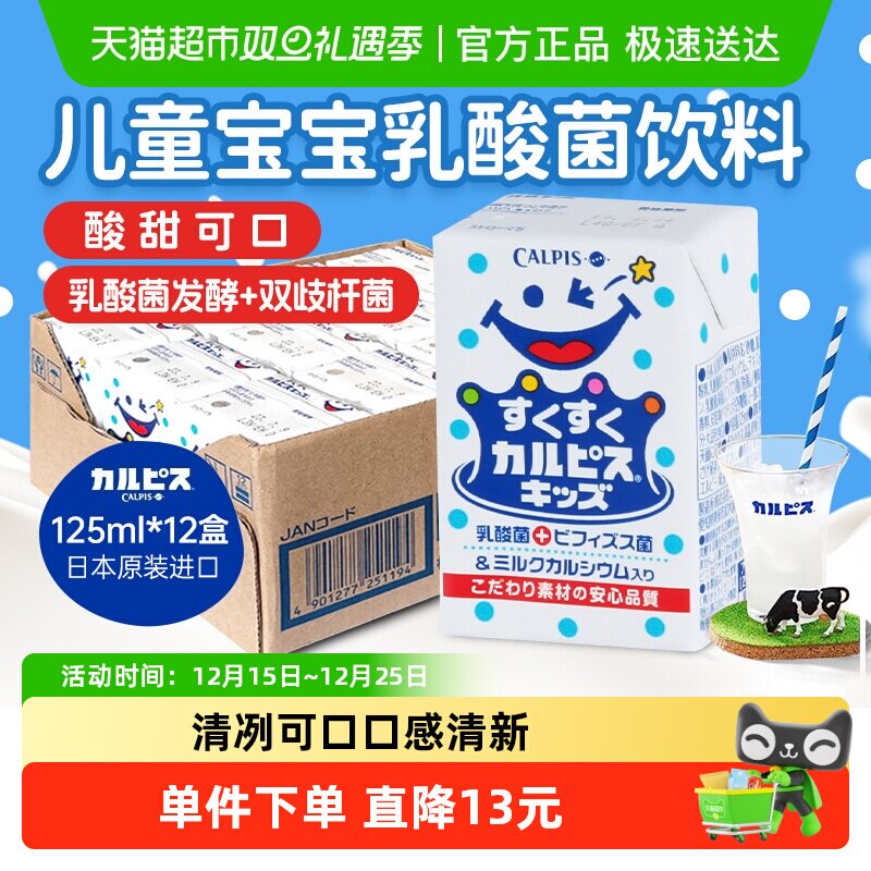 可尔必思日本进口乳酸菌饮料