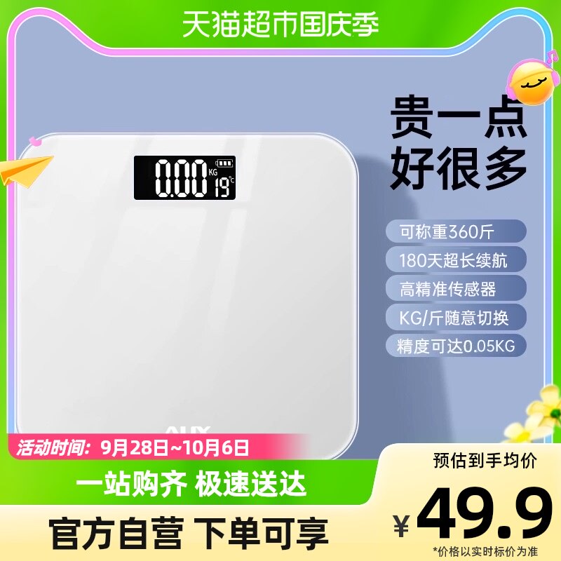 奥克斯体重秤家用小型耐用精准宿舍电子秤测人体高精准体脂称重秤高性价比高么？