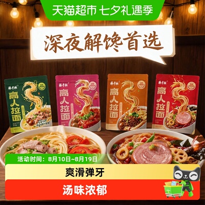 杨掌柜高人拉面非油炸方便速食