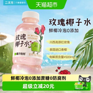 SQUARE/二次方玫瑰椰子水400ml*15瓶 复合果汁电解质补水饮料整箱
