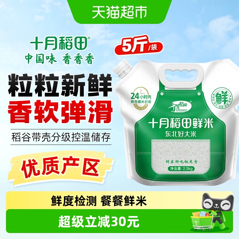 十月稻田东北大米鲜米图片