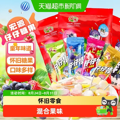 宏源仔仔棒棒糖水果味怀旧