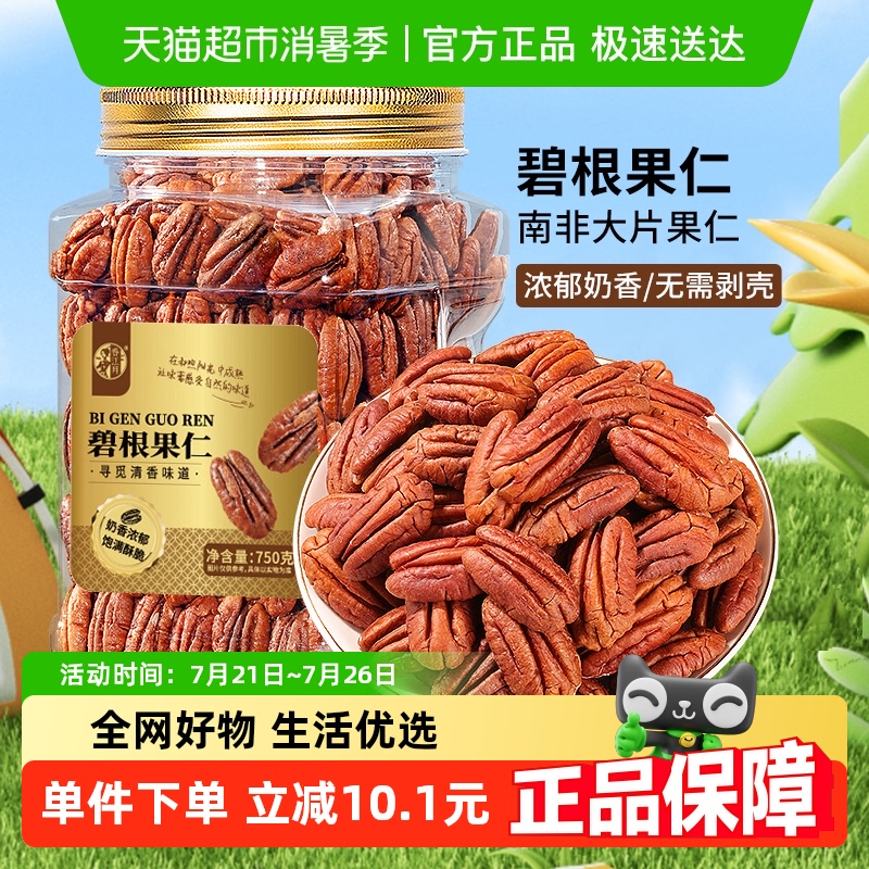 春江月奶香酥脆碧根果仁