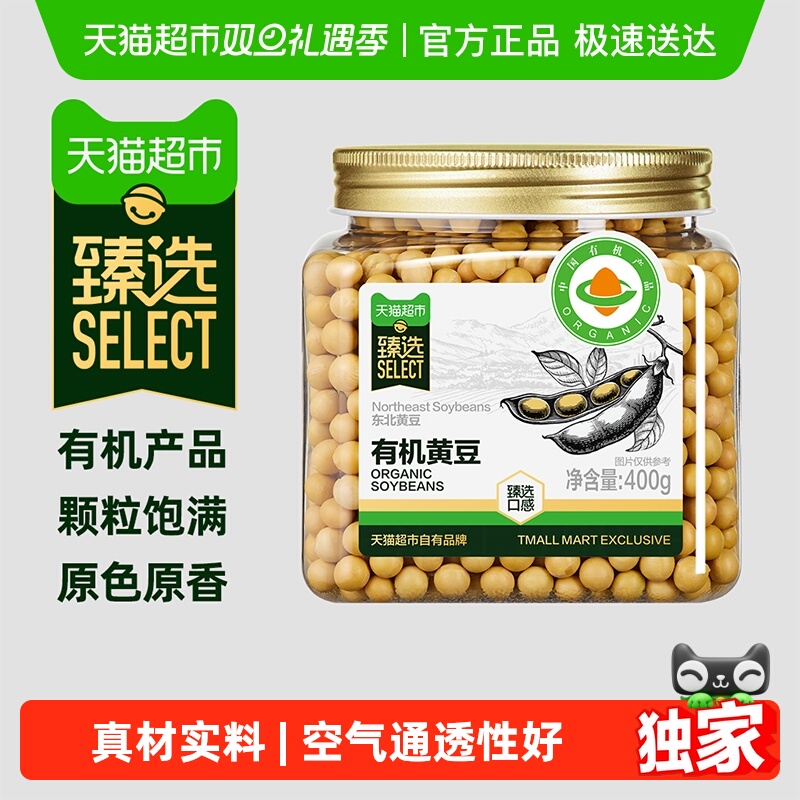 臻选有机杂粮黄豆