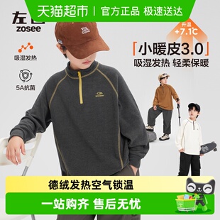 左西童装男童德绒打底衫儿童长袖T恤秋冬装2025新款男孩大童上衣