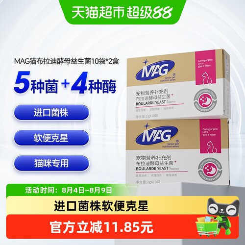MAG猫咪调理肠胃益生菌2g×20袋