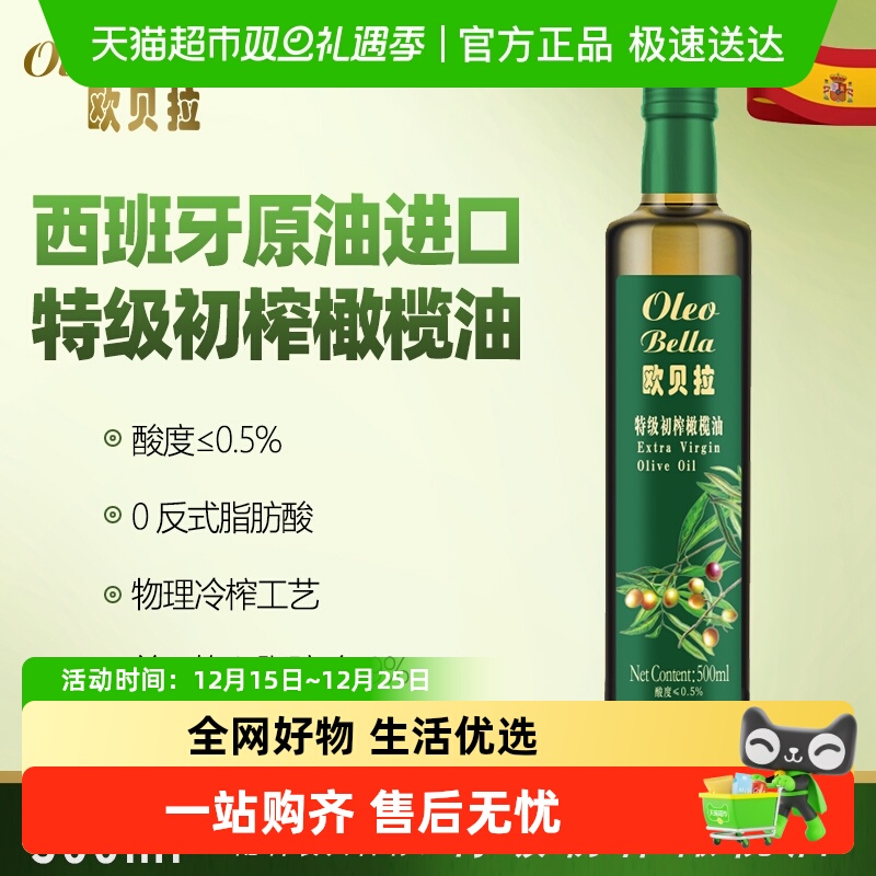欧贝拉橄榄油特级初榨多规格原油进口凉拌菜食用油
