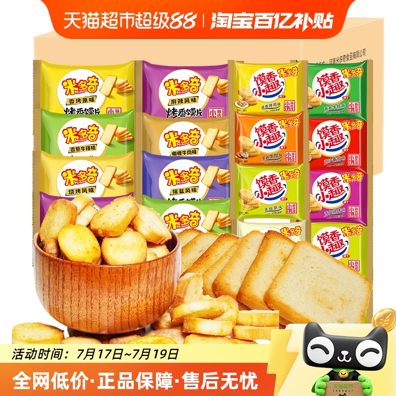 米多奇馍片组合装礼包1000g