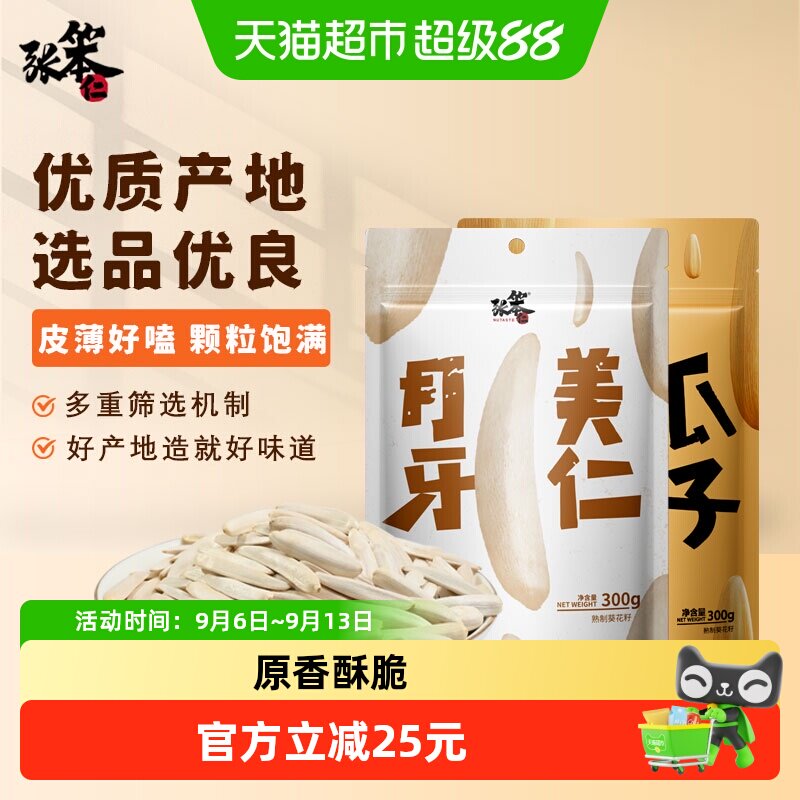 张笨仁新疆马牙瓜子香脆300g*4袋图片