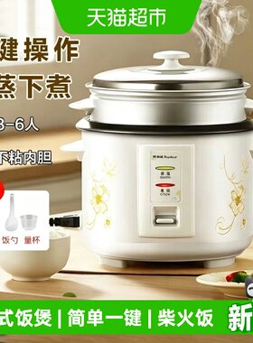 荣事达家用老式直身锅电饭煲