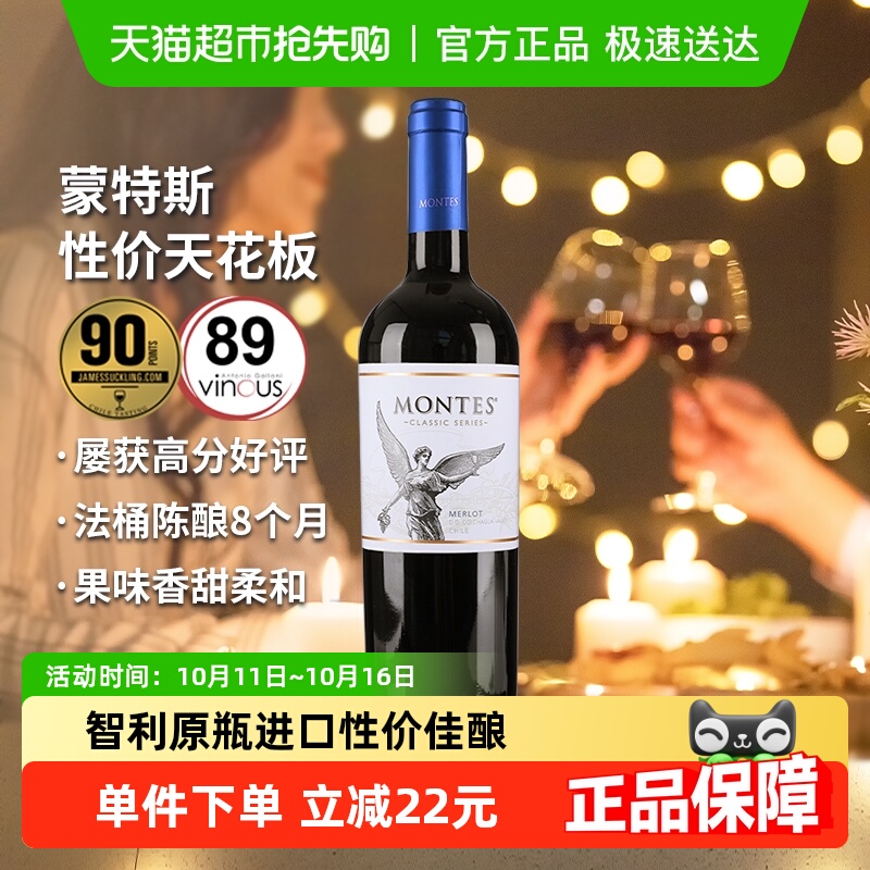 蒙特斯经典系列梅洛干红葡萄酒智利原瓶进口红酒 婚礼喜宴