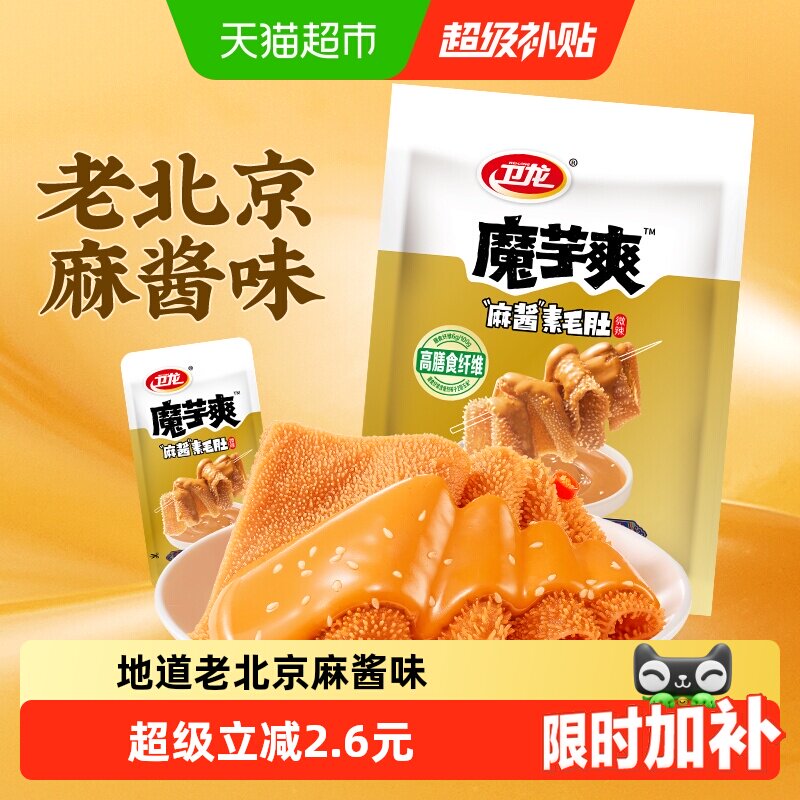 卫龙辣条魔芋爽麻酱味180g素肉素毛肚微辣解馋休闲零食新品上市