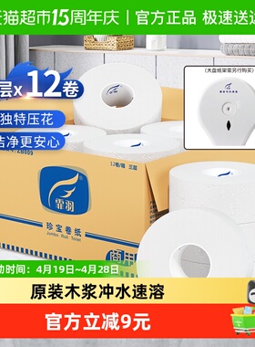 霏羽大卷纸压花大盘纸4层12卷手厕纸酒店商用大圈卷筒卫生纸ZB009