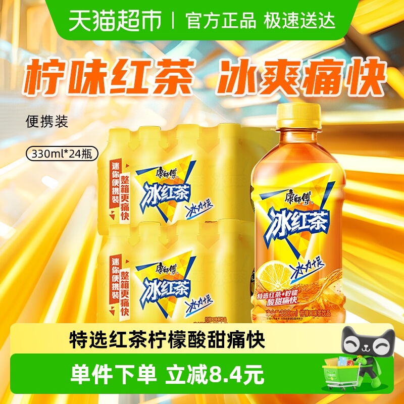 康师傅冰红茶茶饮料330ml×24瓶