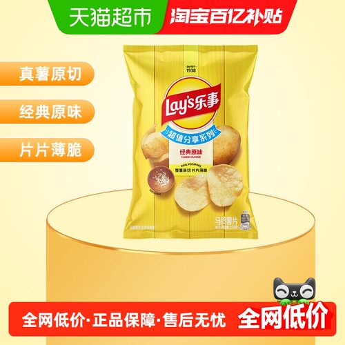 乐事经典原味薯片