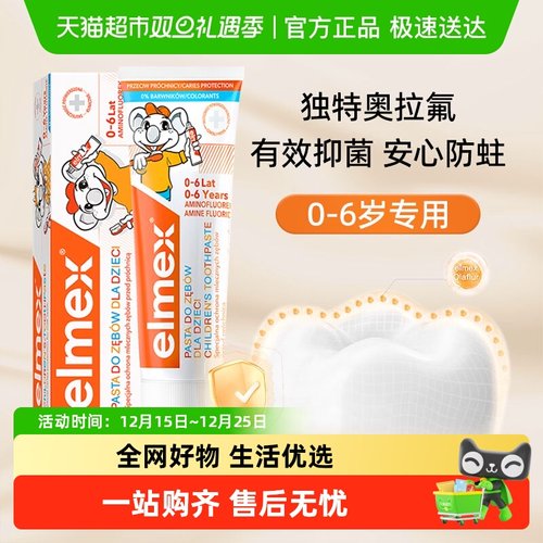 elme×艾美适防蛀含氟牙膏