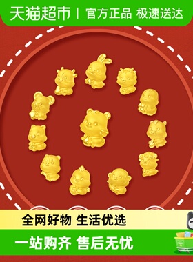 周大福十二生肖掌中宝足金转运珠
