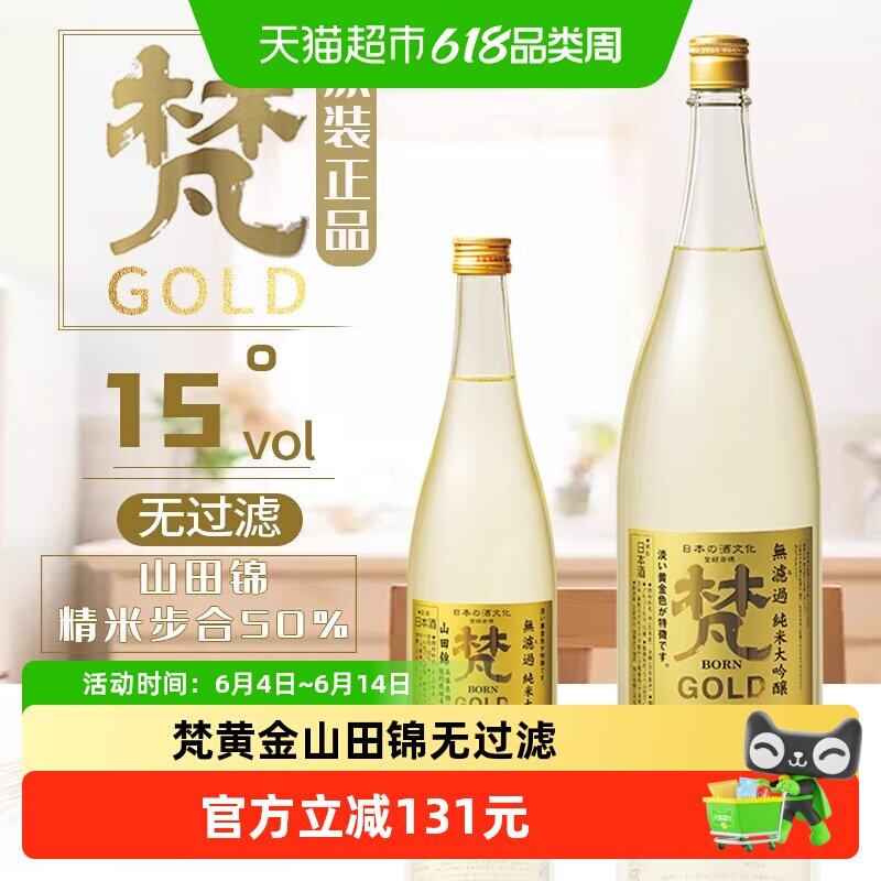 梵日本进口黄金色纯米大吟酿清酒720ml山田锦50精米步合商务宴请