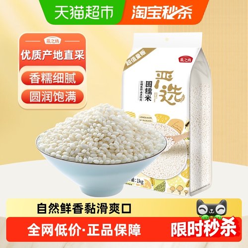 燕之坊一级圆糯米五谷杂粮米