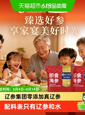 【曹颖甄选】【辽参认证】帝王码头大连即食海参礼盒装绿色认证