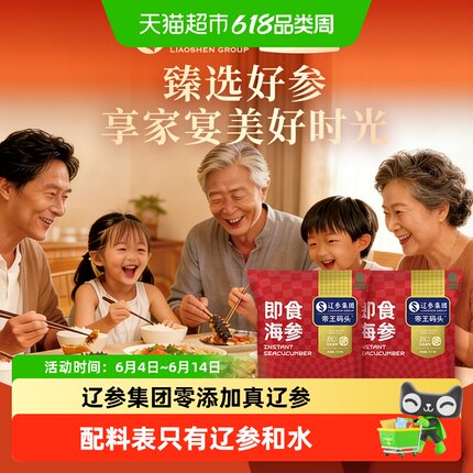 【辽参认证】帝王码头大连即食海参礼盒装绿色认证正品节日送礼